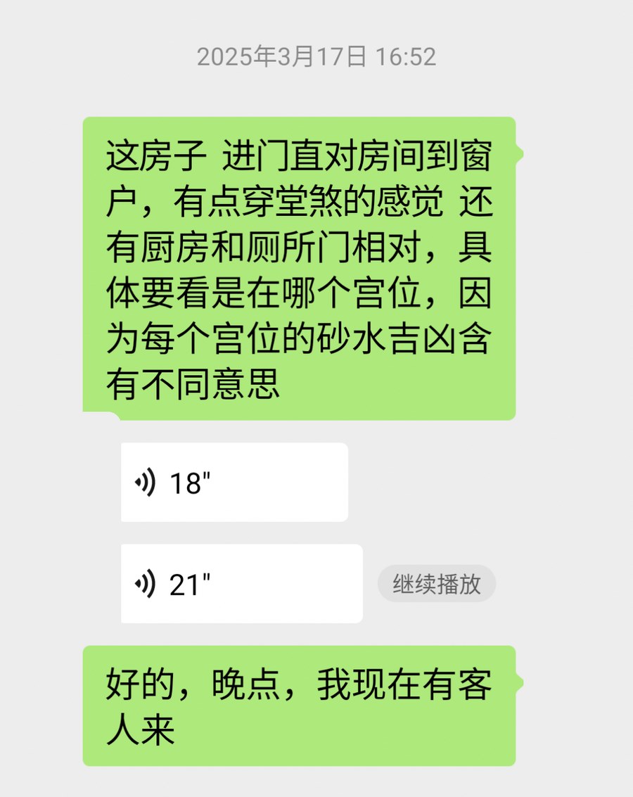 已隐藏姓名和头像的居住空间咨询沟通片段