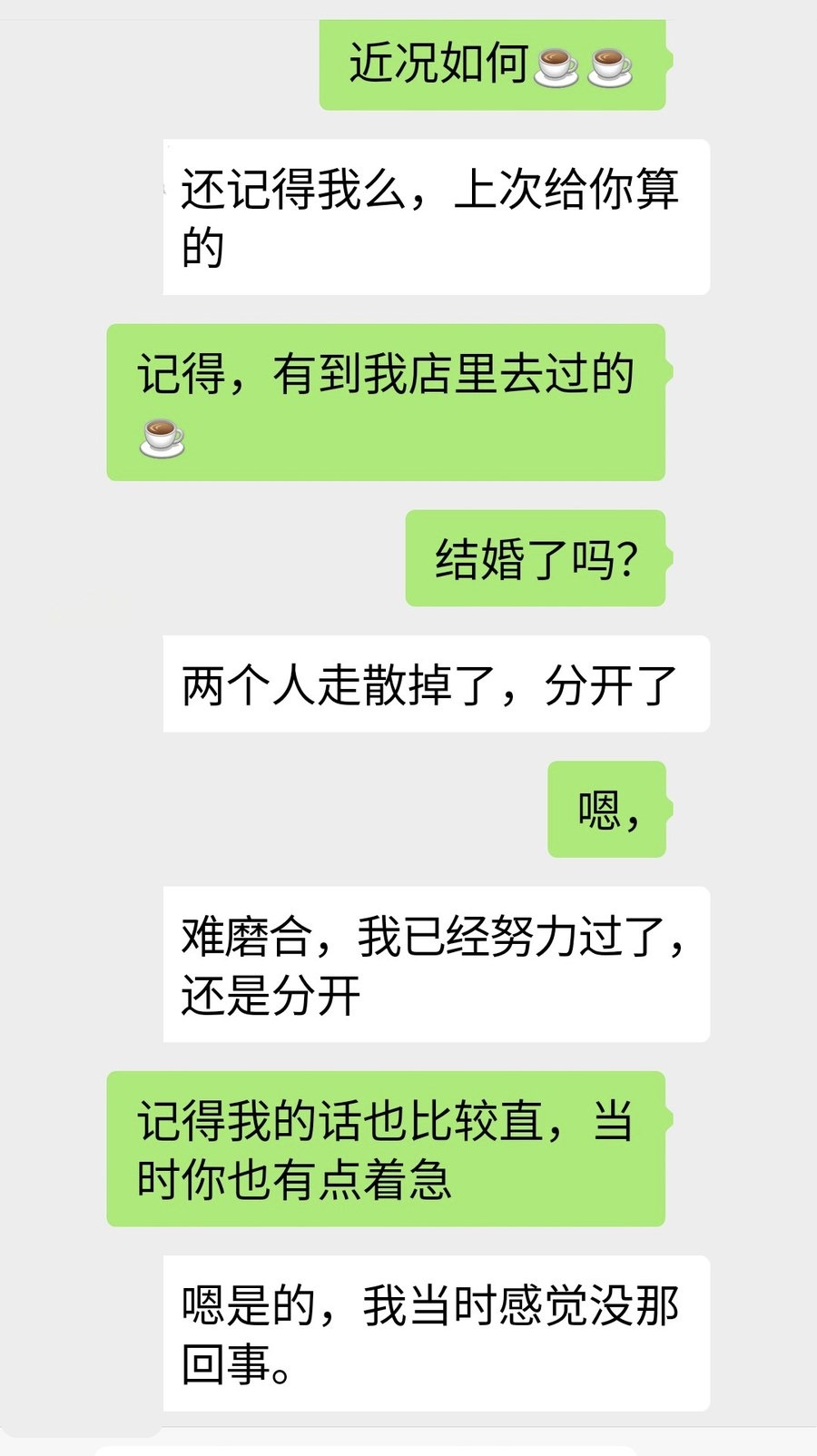 已隐藏姓名和头像的婚姻关系回访沟通片段
