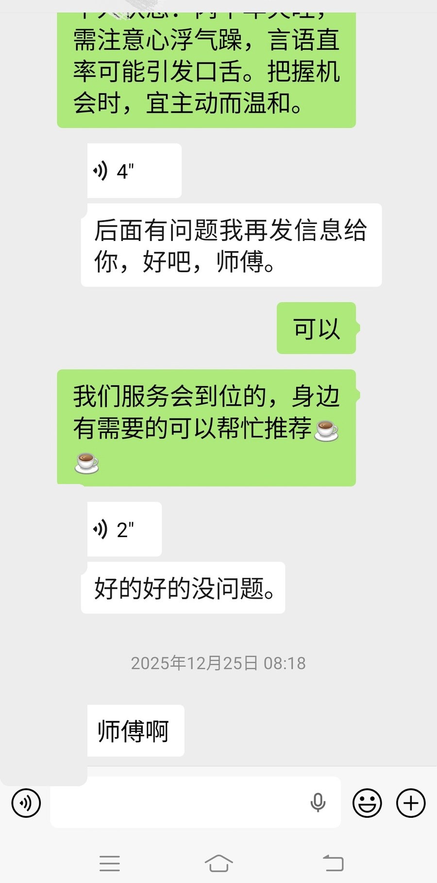 已隐藏姓名和头像的咨询后续联系沟通片段