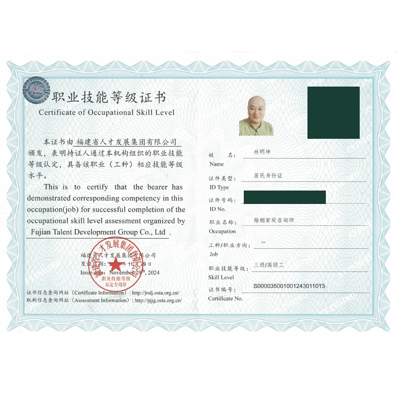 婚姻家庭咨询师证书公开展示图