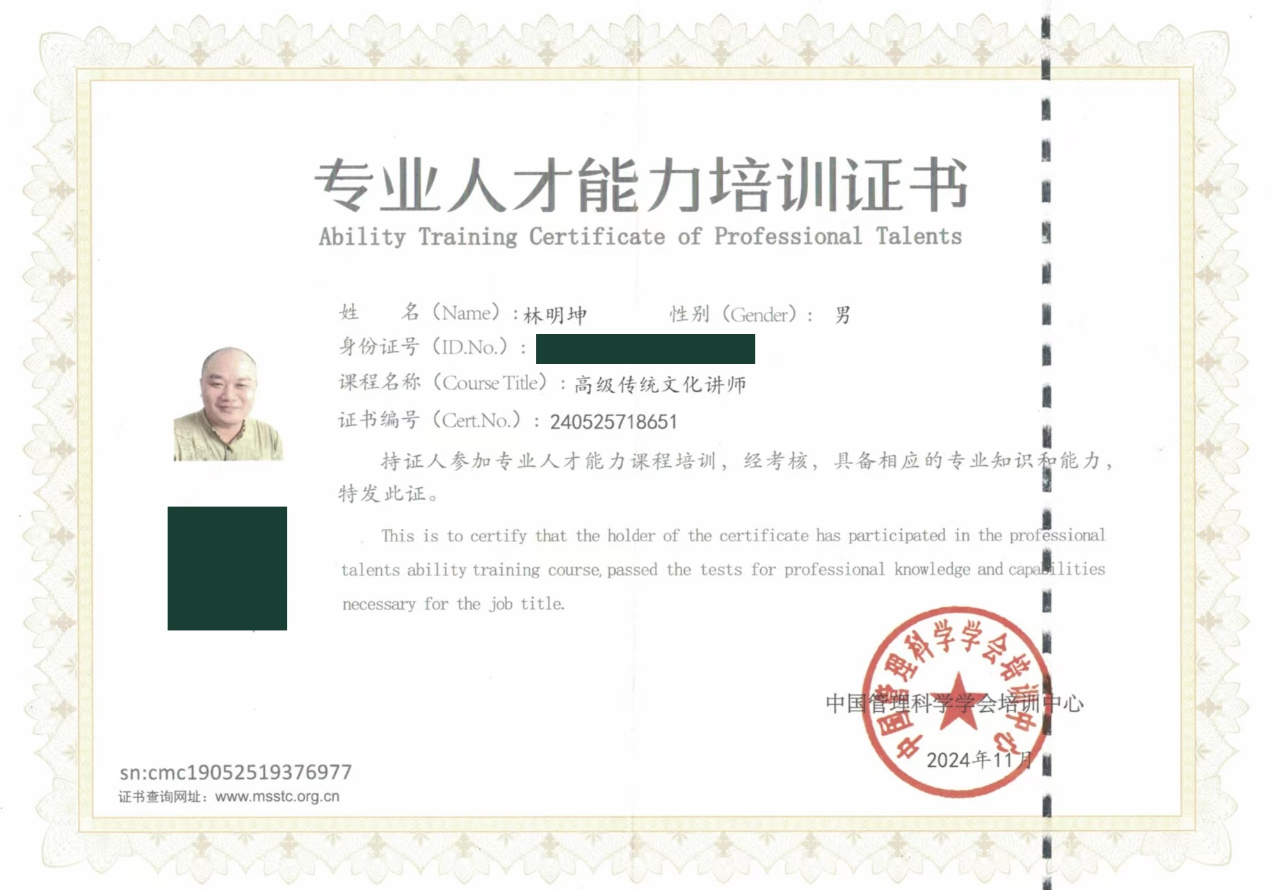高级传统文化讲师证书公开展示图