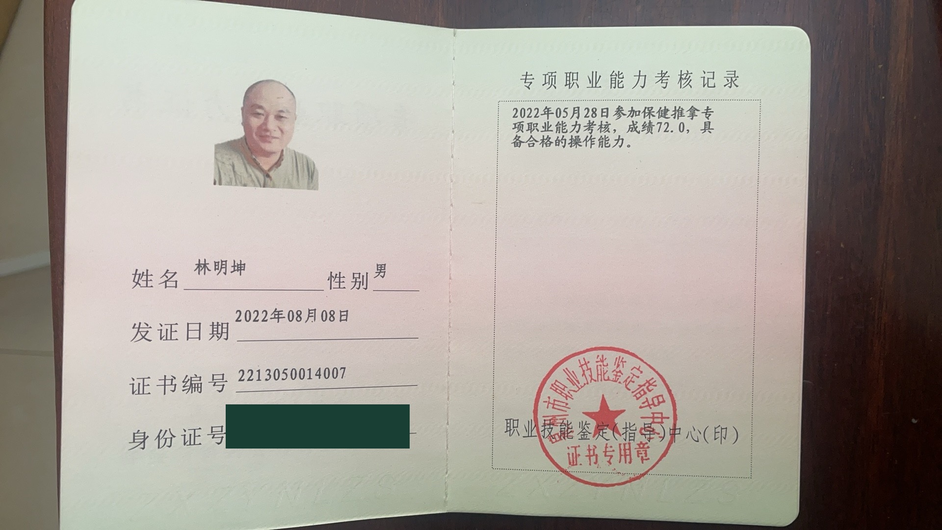 保健推拿证书公开展示图